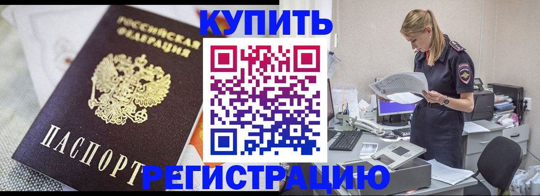 прописка для военкомата в Назарово