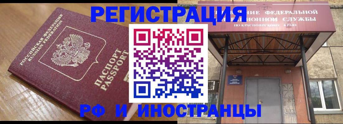 прописка штамп в Назарово